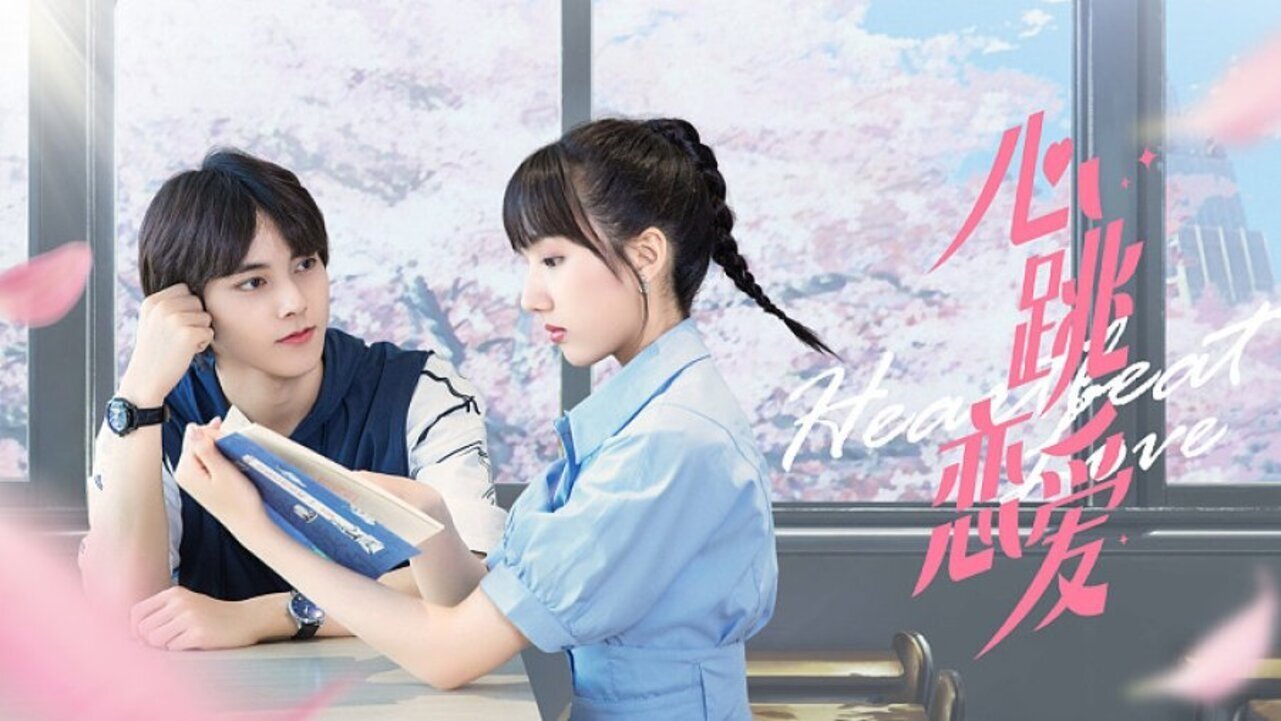 Review & Spoil Series Heartbeat Love ภาพยนตร์ที่มีเสน่ห์